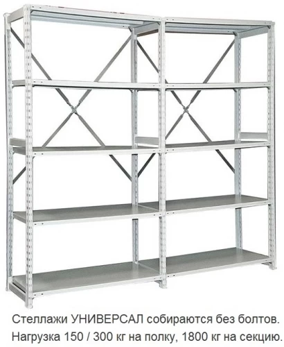 Стеллаж металлический ТСУ 2.12.2 (2500х1260х400) 7 (усиленный)